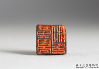 图片[2]-Bronze seal with inscription “Huang gao si yin”-China Archive